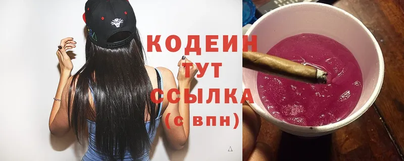 Кодеиновый сироп Lean Purple Drank  где купить наркоту  Лысьва 